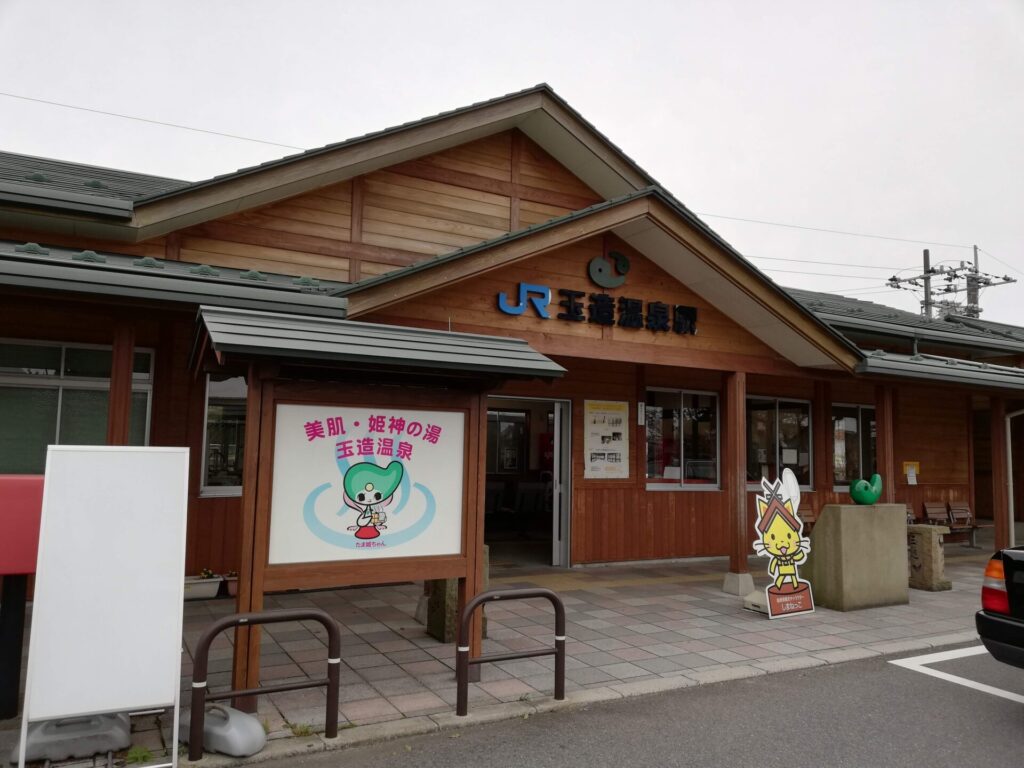 玉造温泉駅