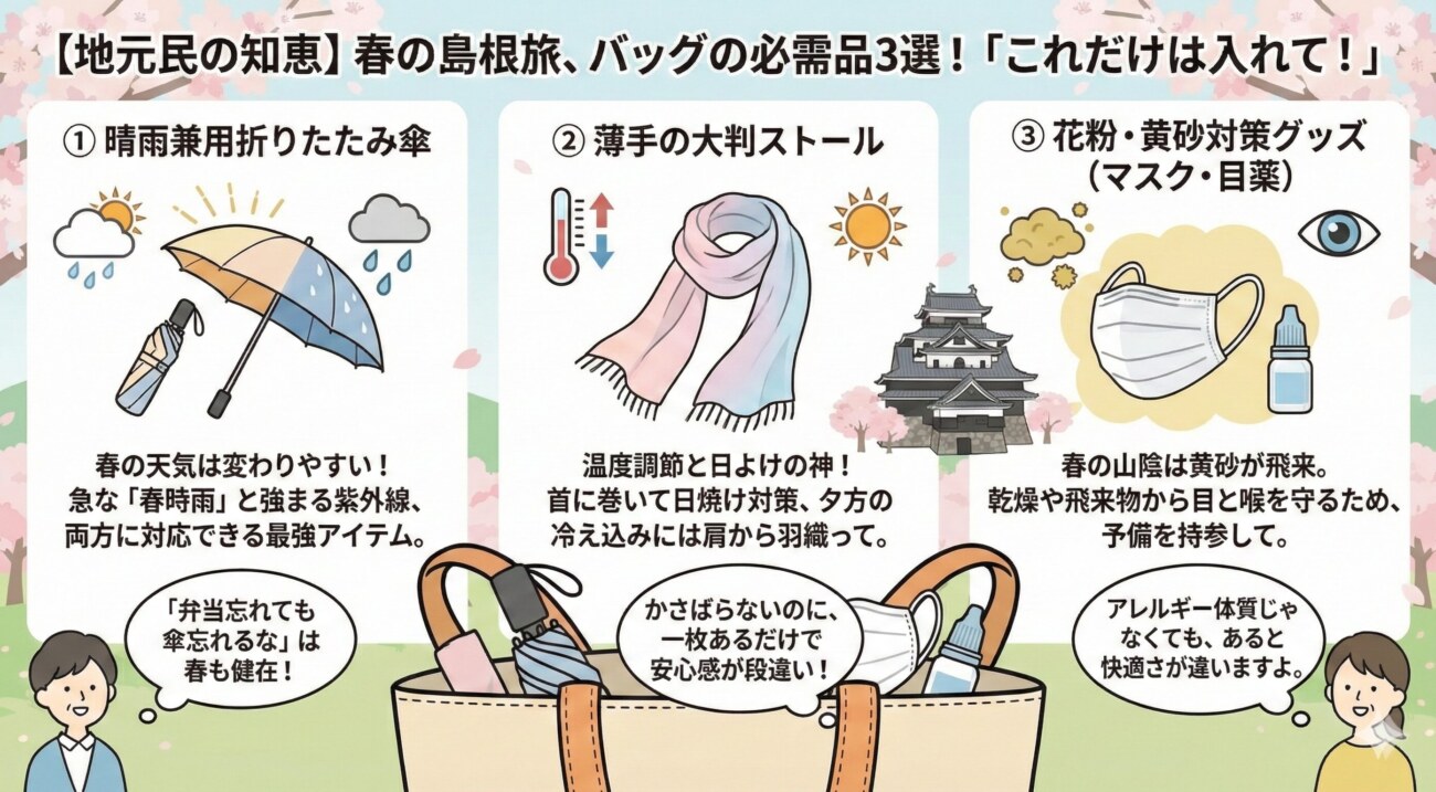 春の島根観光の服装イメージ