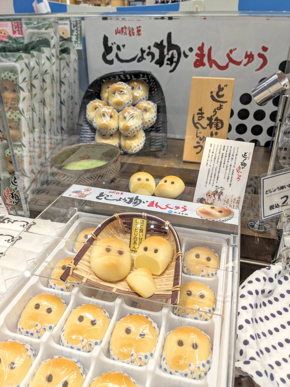 どじょう掬い饅頭 お土産