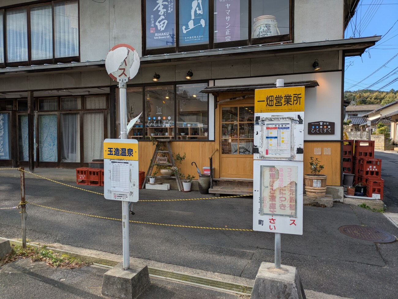 バス停 玉造温泉