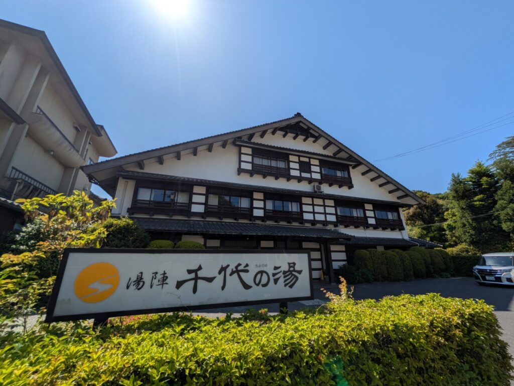 千代の湯　玉造温泉
