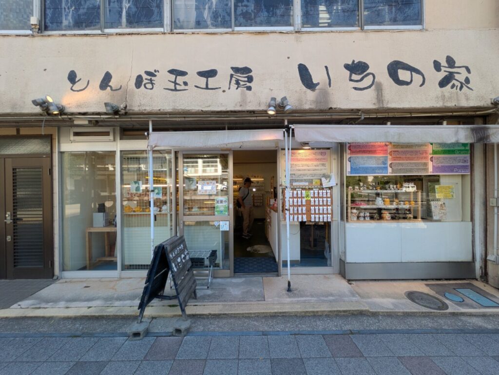とんぼ玉工房　いちの家　玉造温泉