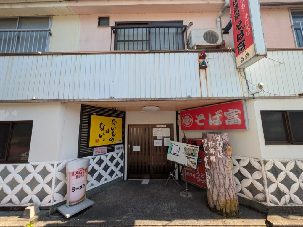 そば富　玉造温泉