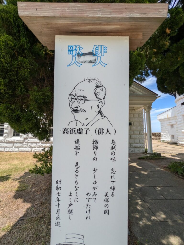 美保関灯台　看板　高浜虚子