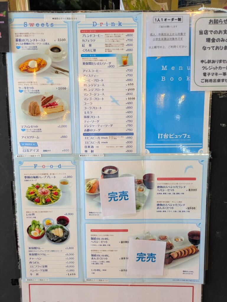 美保関灯台ビュッフェ　メニュー