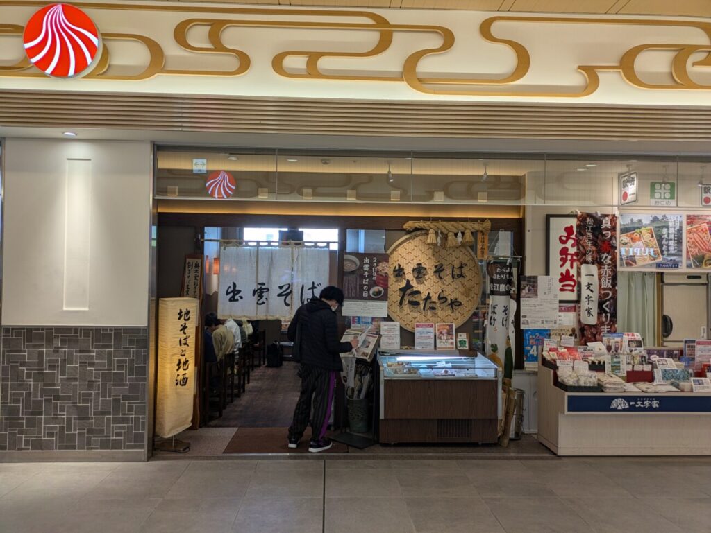 出雲そば　たたらや