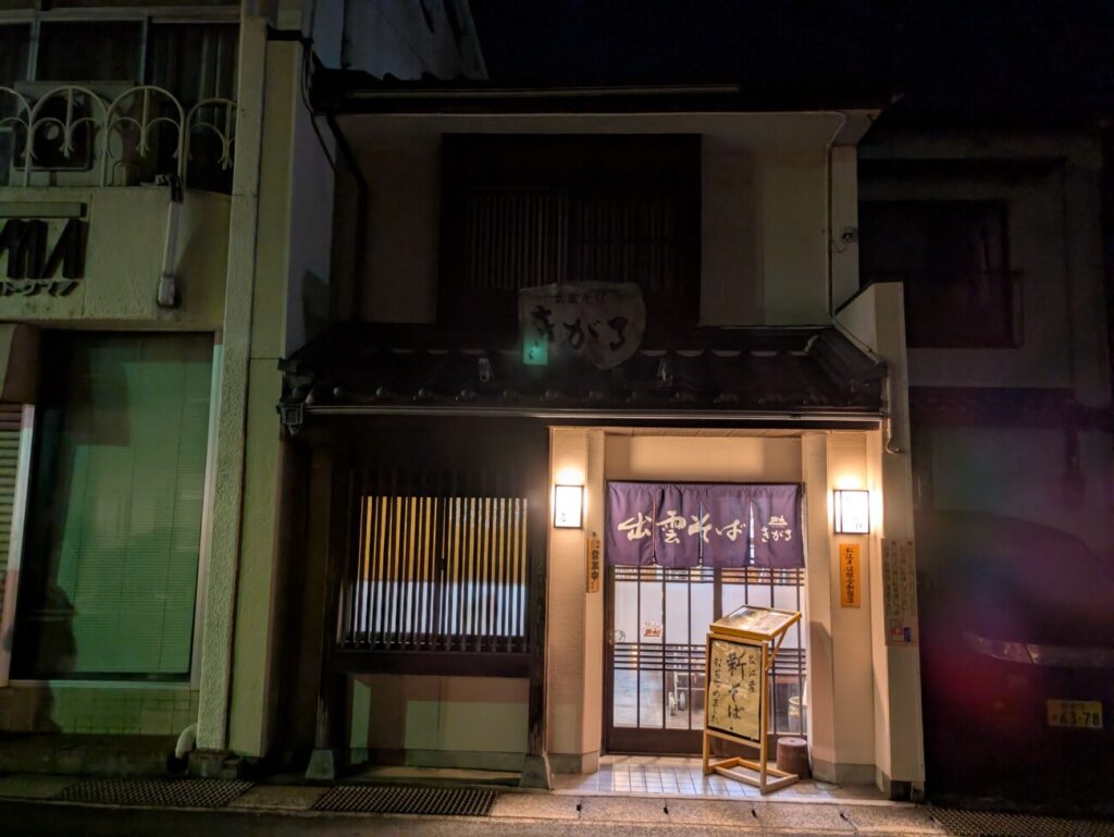 出雲そば　きがる