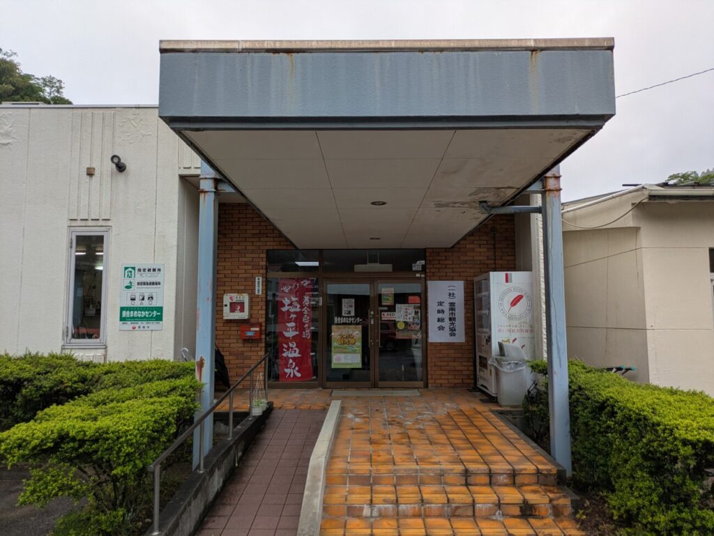 塩ヶ平温泉　外観