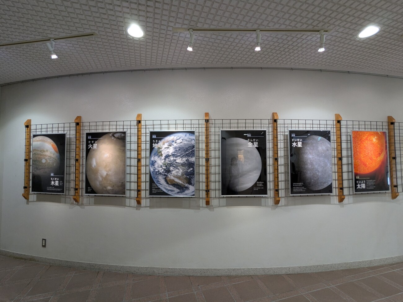 三瓶自然館サヒメルの太陽系惑星パネル展示