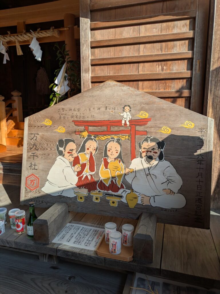 万九千神社の大絵馬